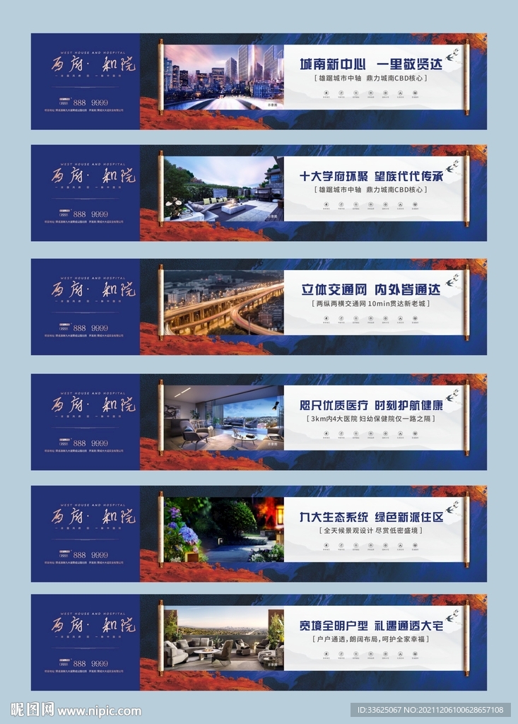 蓝色高端房地产围挡广告