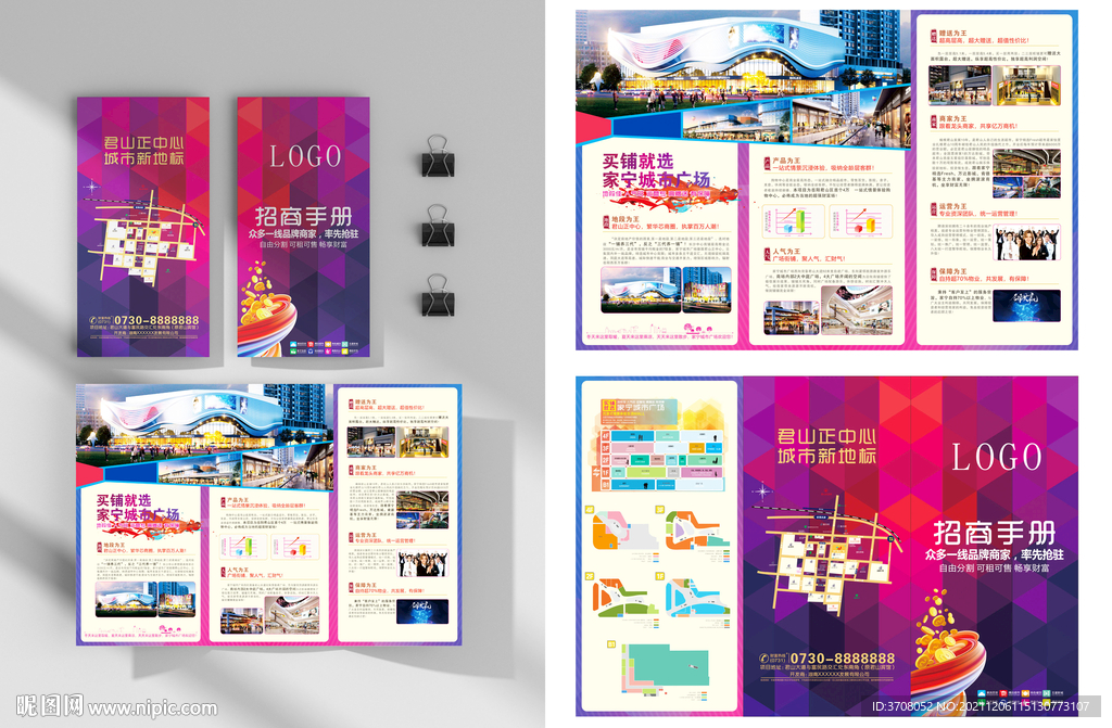 商业地产折页
