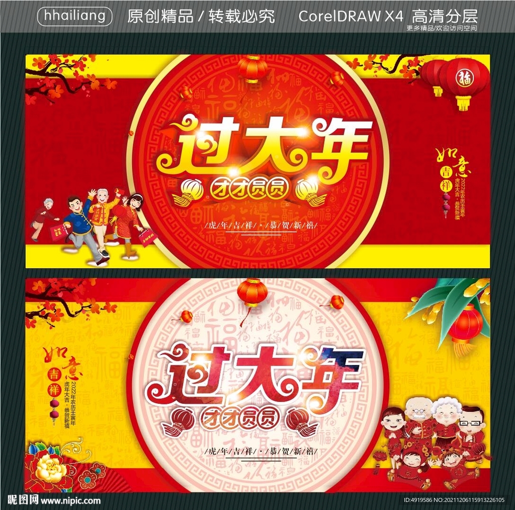  团团圆圆过大年