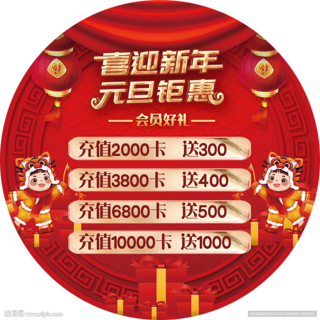 新年元旦圆形地贴 会员店庆红色