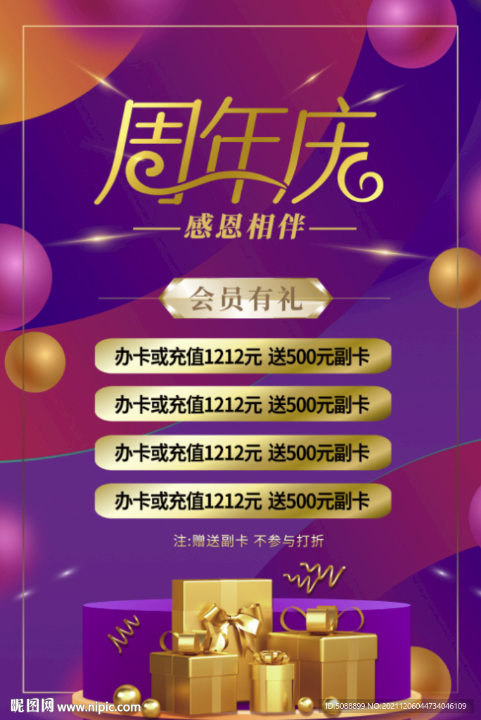 周年庆 开业会员酬宾美容美发