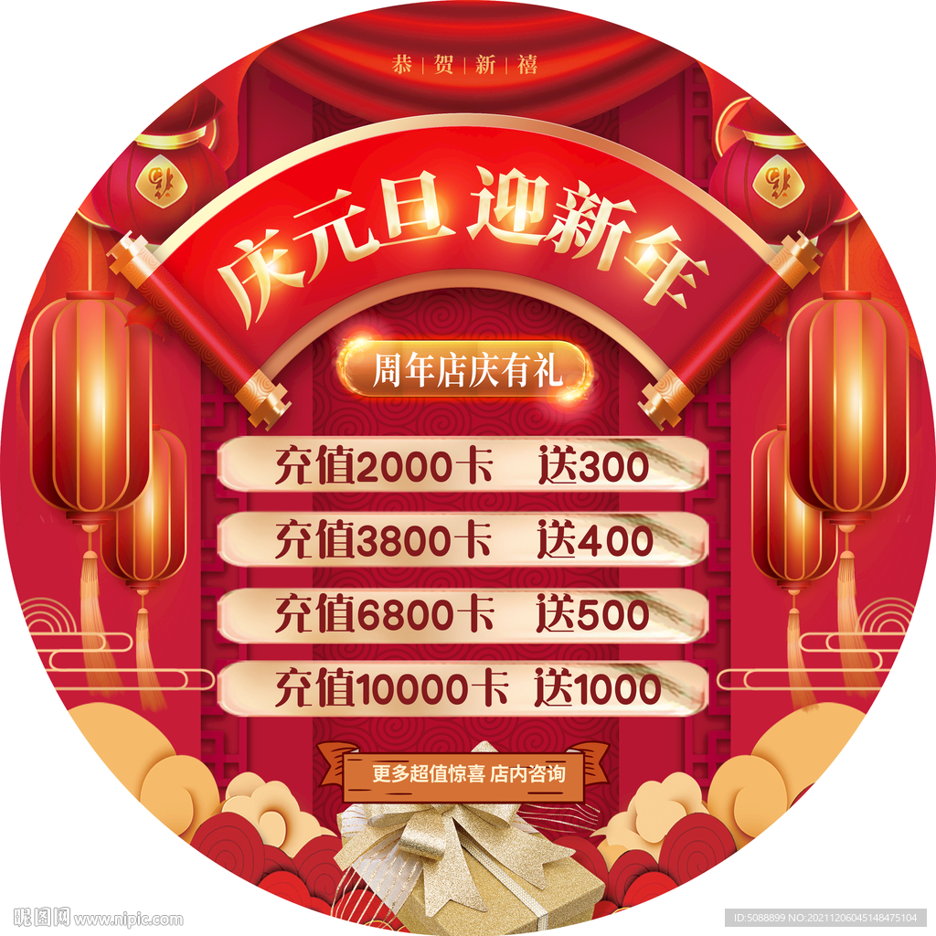 红色圆形地贴 店庆开业会员 