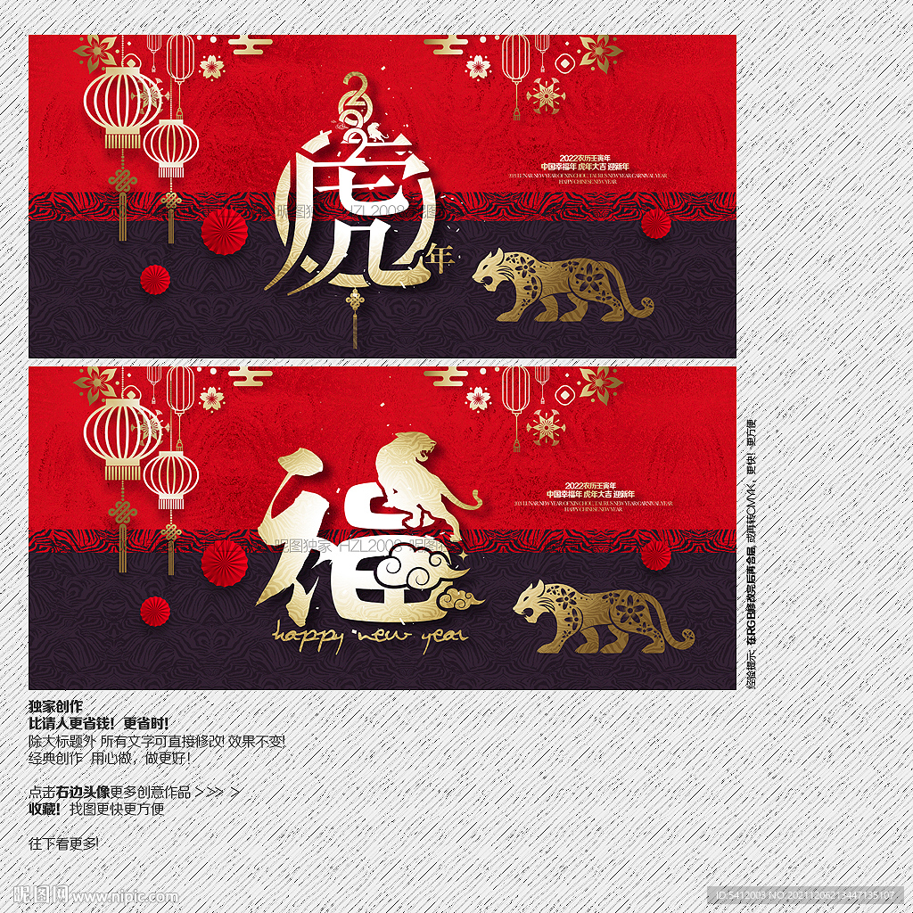 2022虎年海报 福字