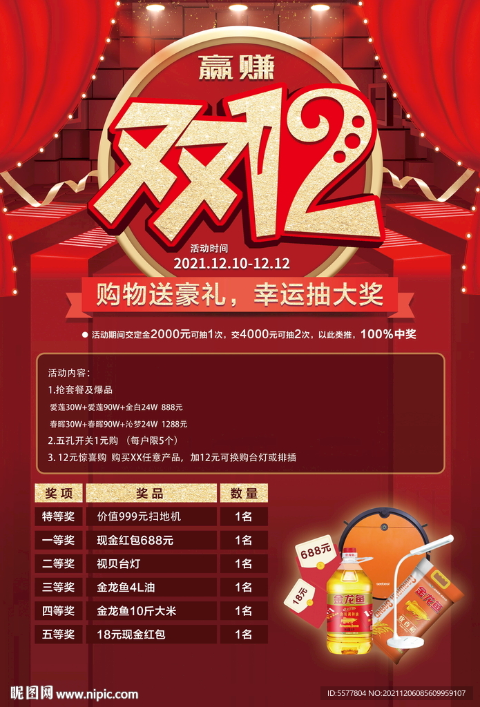 双12海报