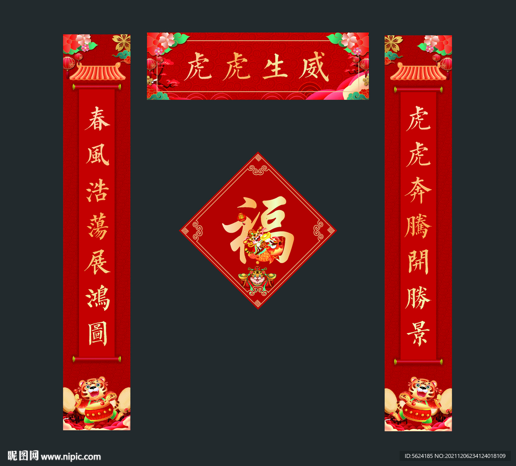 2022虎年新春对联