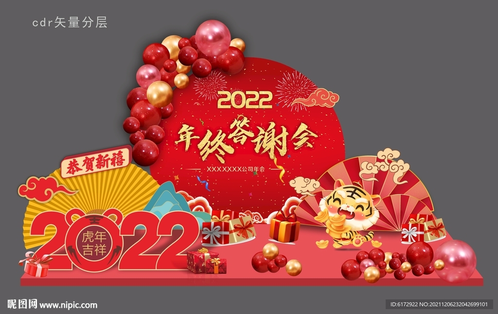 2022公司年会美陈 年会布置