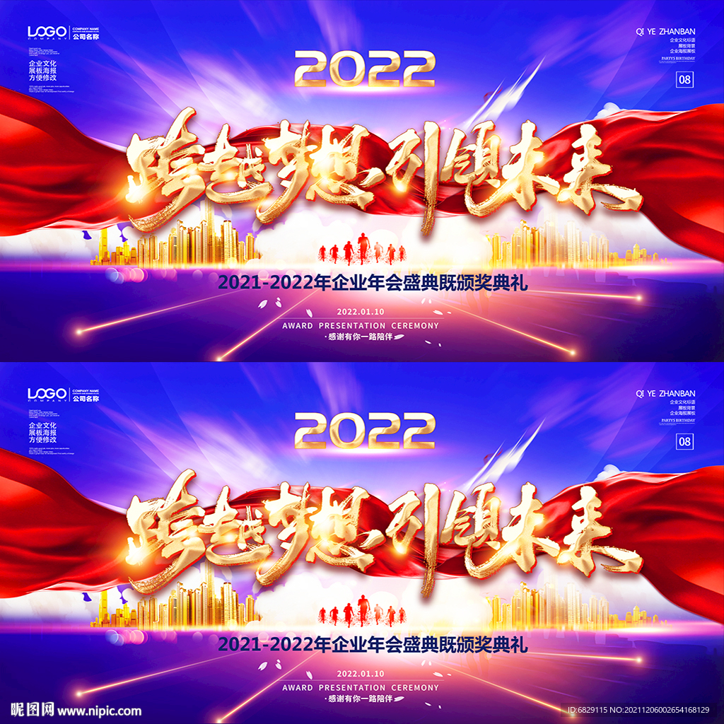 2022年终会议企业年会展板