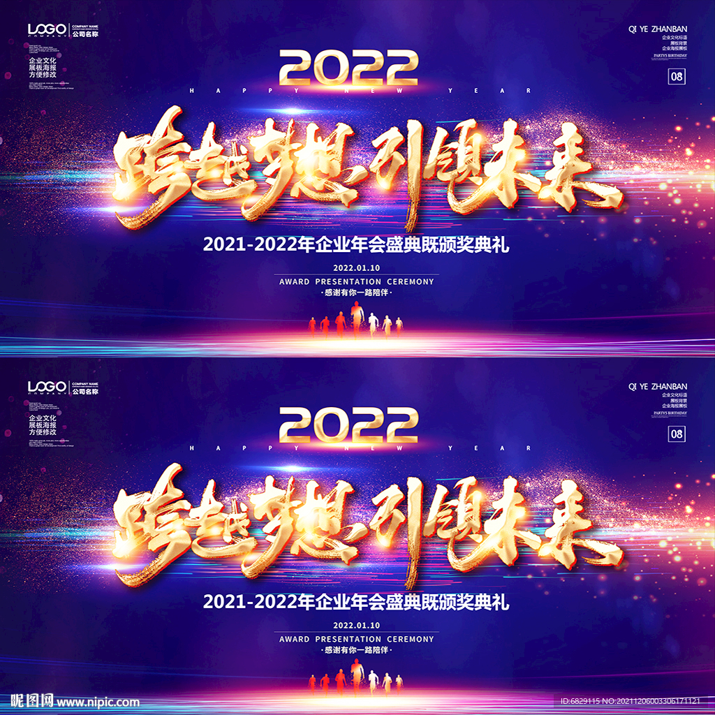 2022蓝色科技年会背景