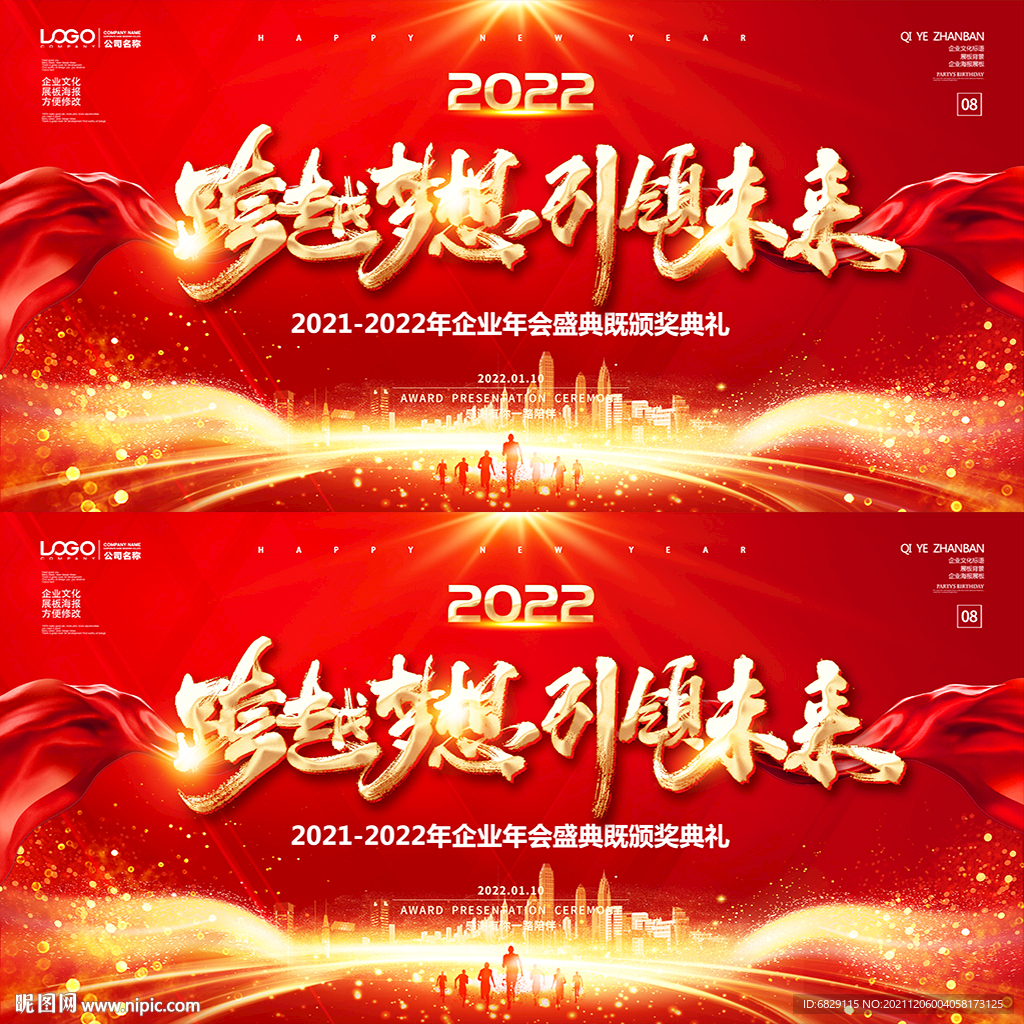 红色年会舞台背景