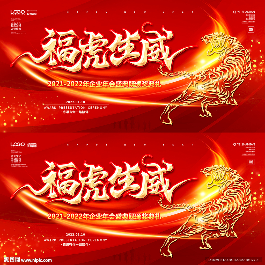 2022红色新年舞台背景