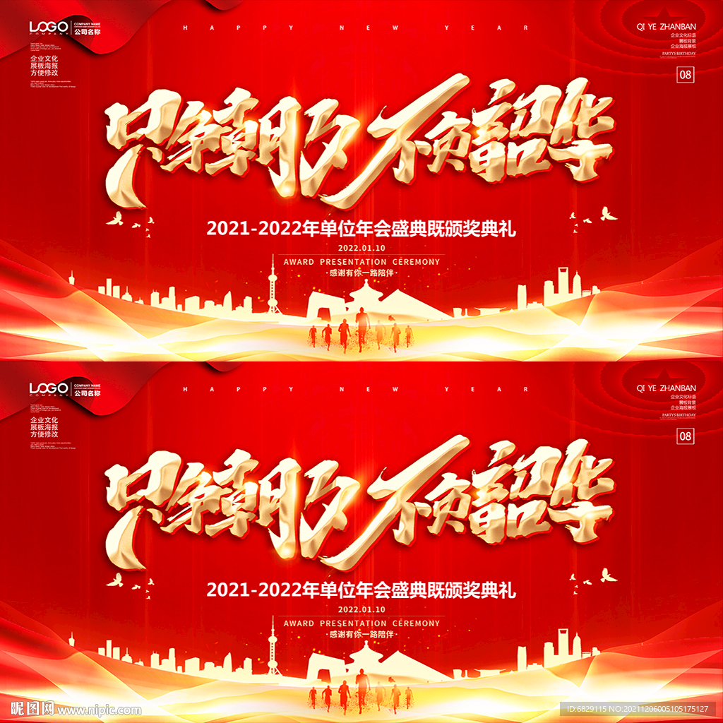 红色年会舞台背景