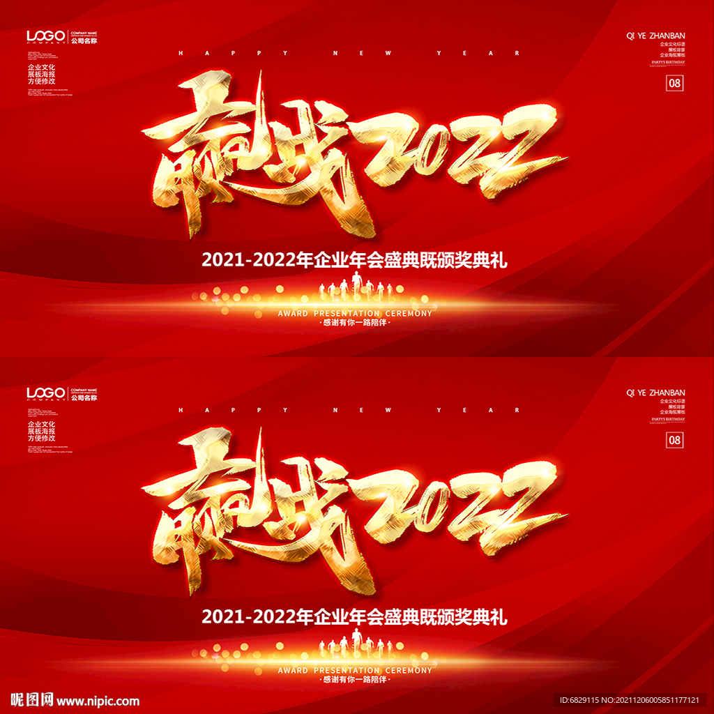 赢战2022年会舞台背景