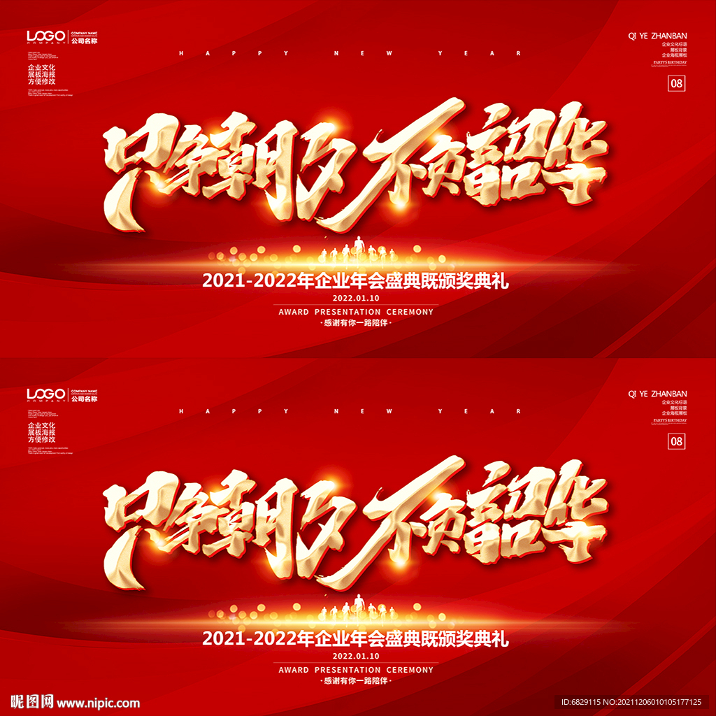 2022红色年会背景