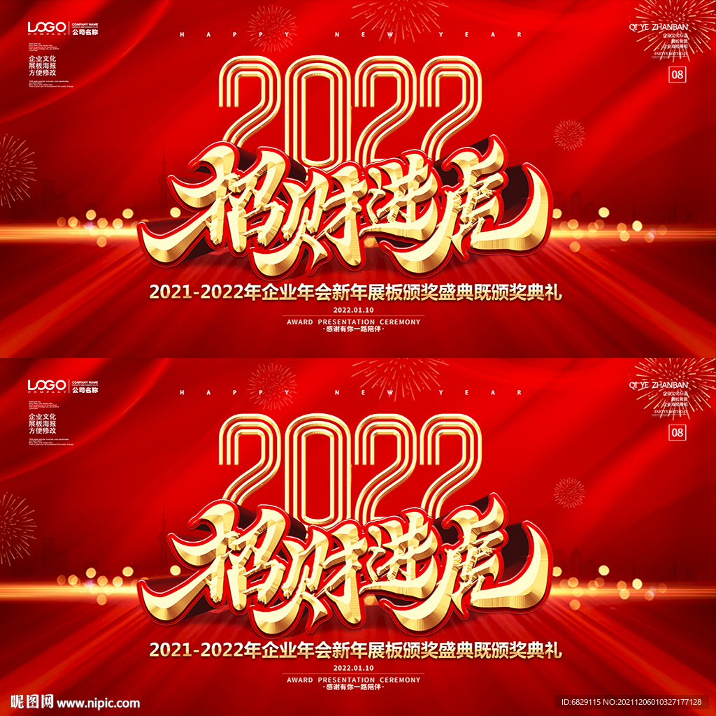 招财进虎红色新年舞台背景