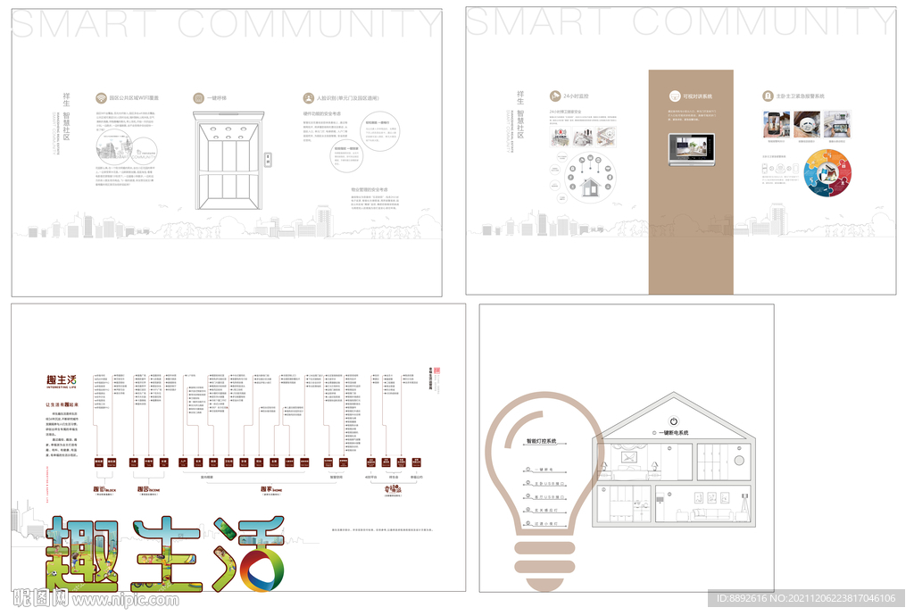 祥生工法展示墙
