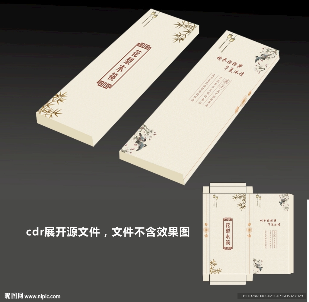 筷子包装盒 高档包装盒