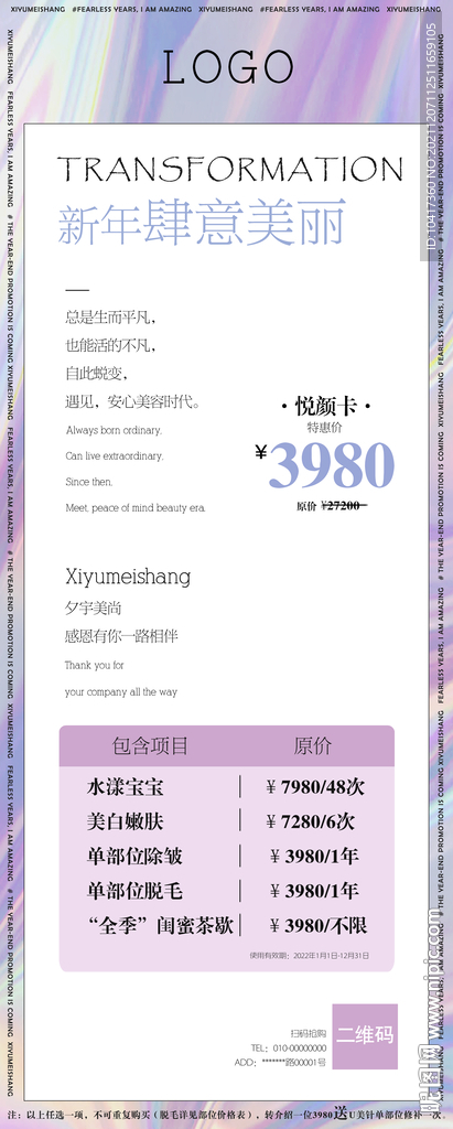 美容院整形医院新年优惠活动海报