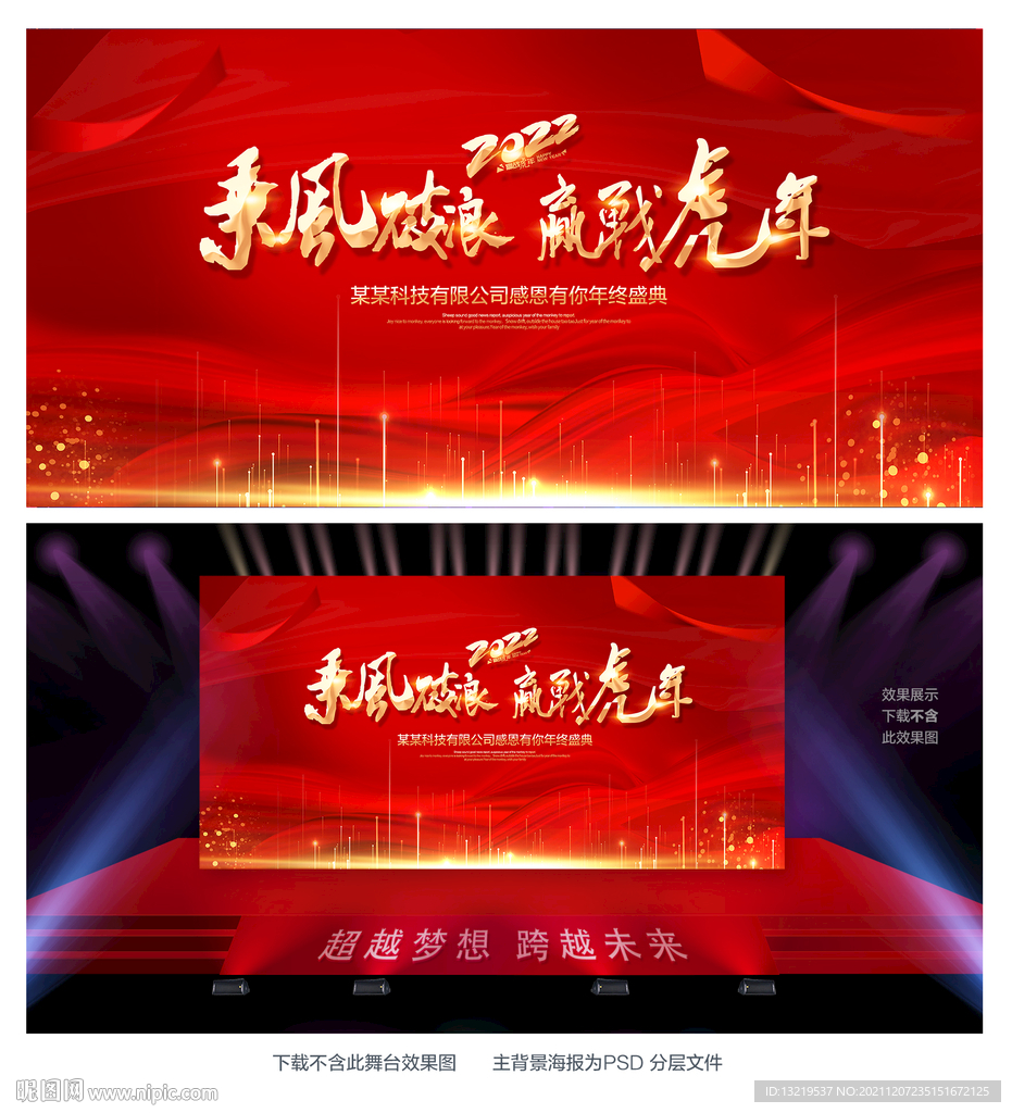 虎年年会舞台背景