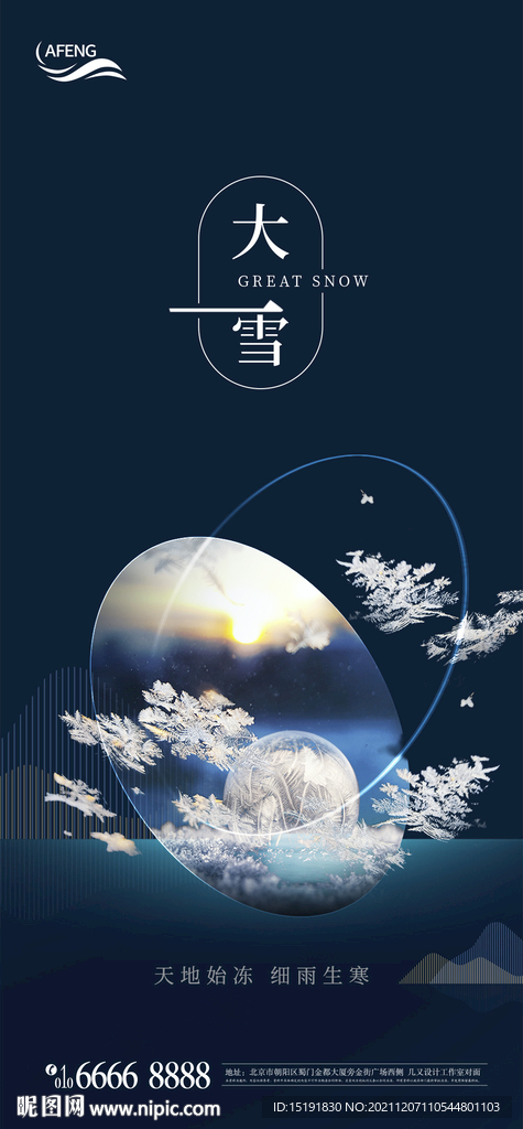 地产大雪节气海报