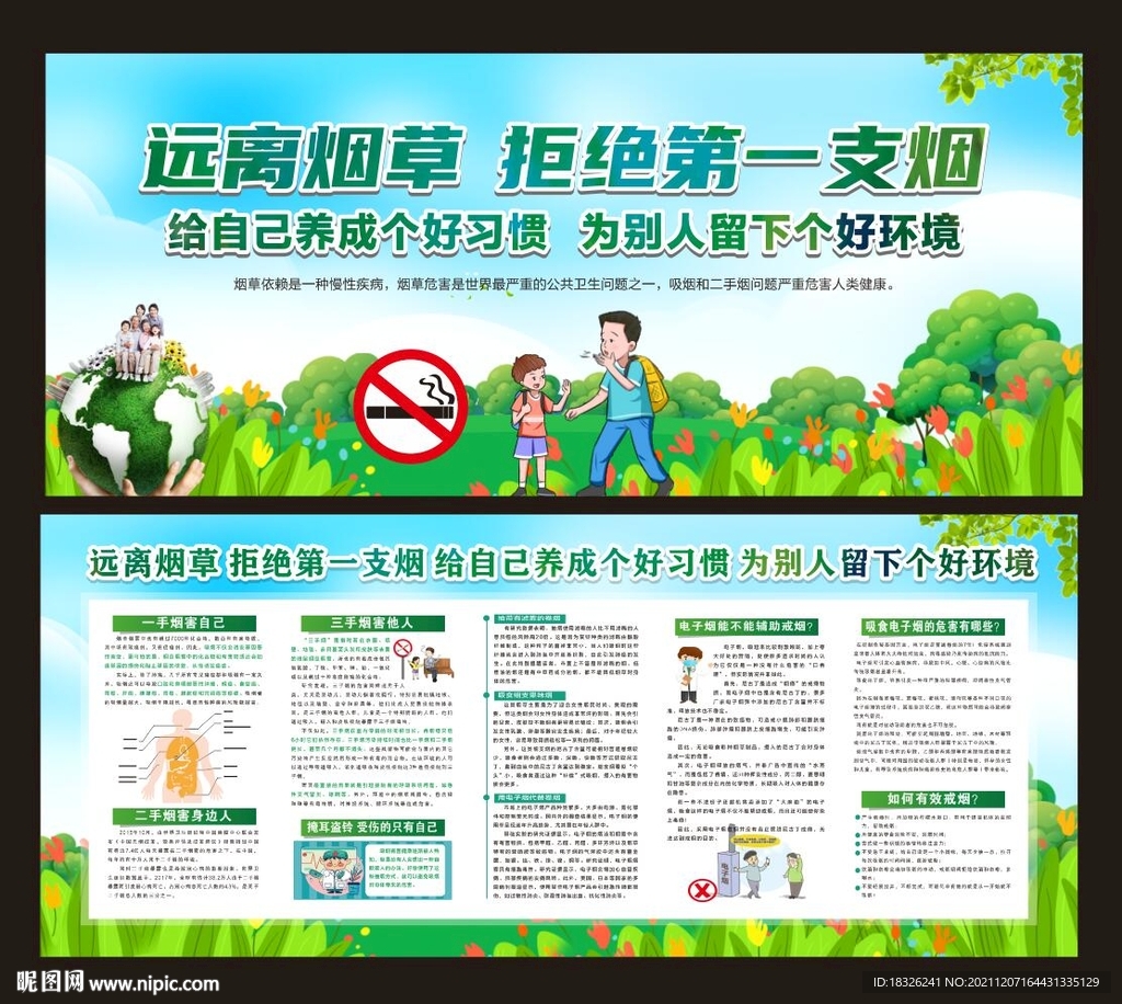 远离烟草 拒绝第一支烟