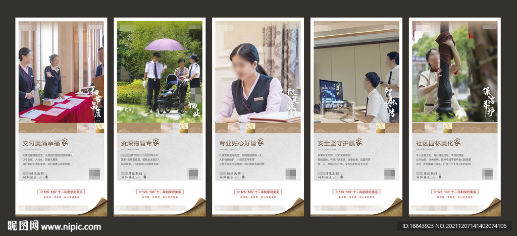 地产价值点海报