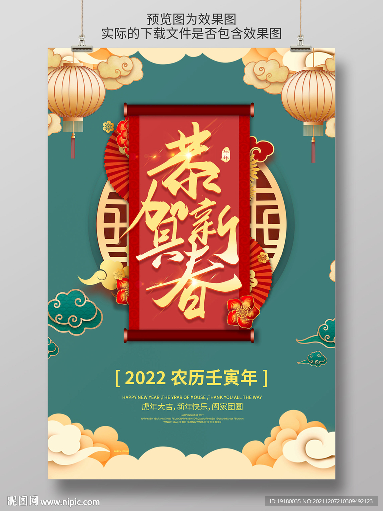2022虎年春节海报