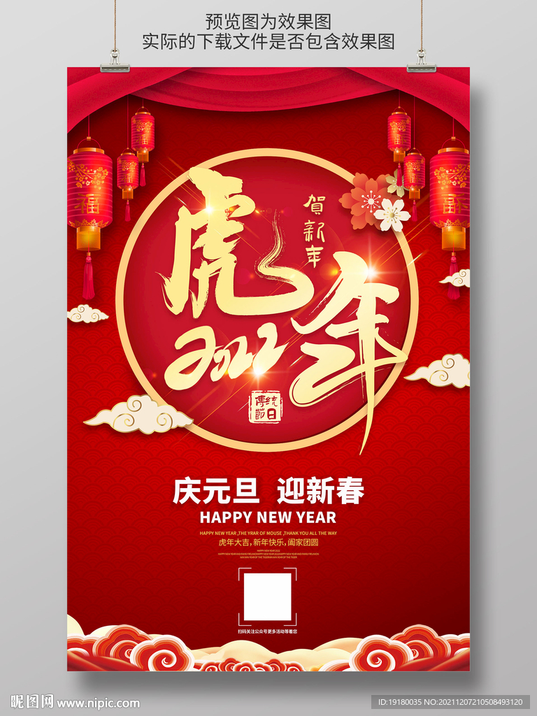 2022虎年春节海报