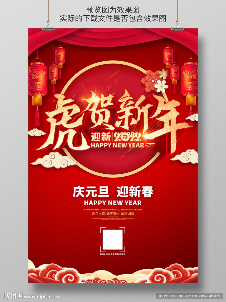 2022虎年春节海报