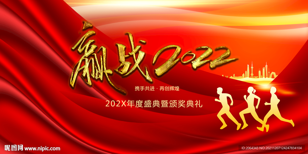 赢战2022年会背景板