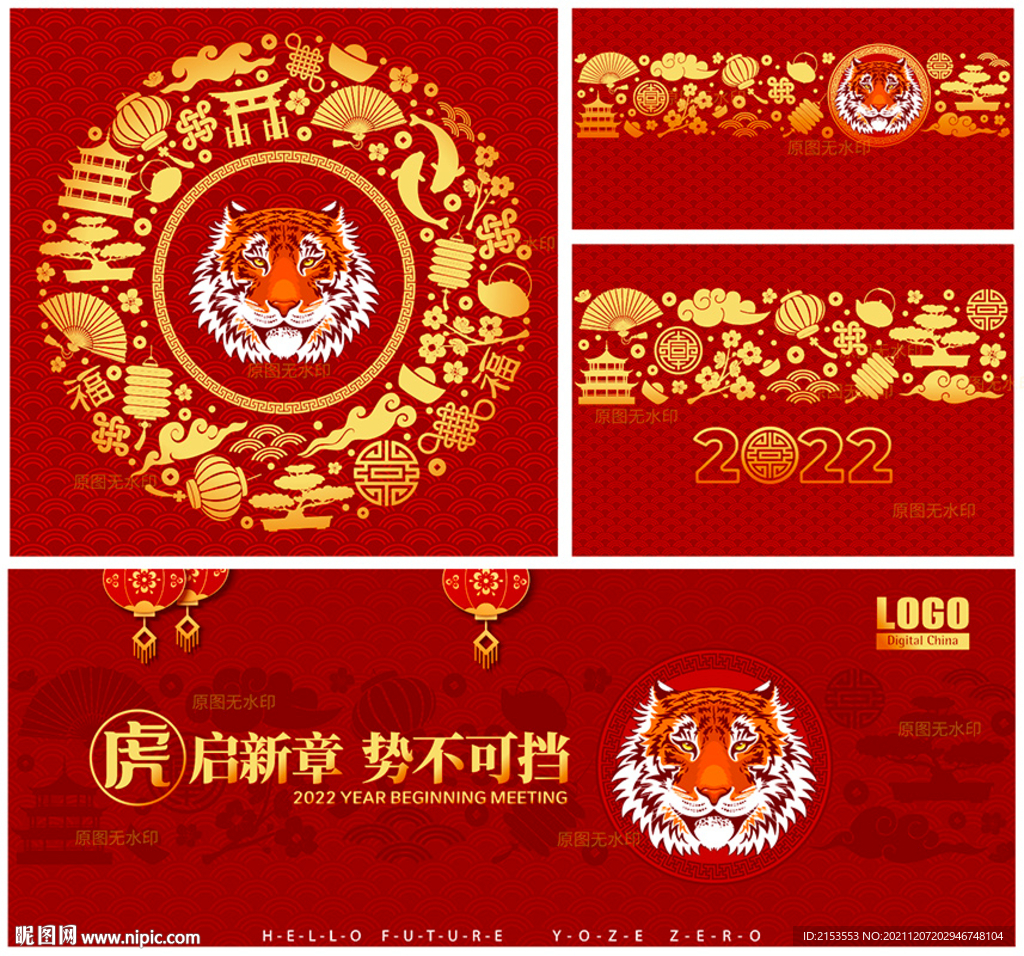 新春佳节扁平化中国风虎年KV