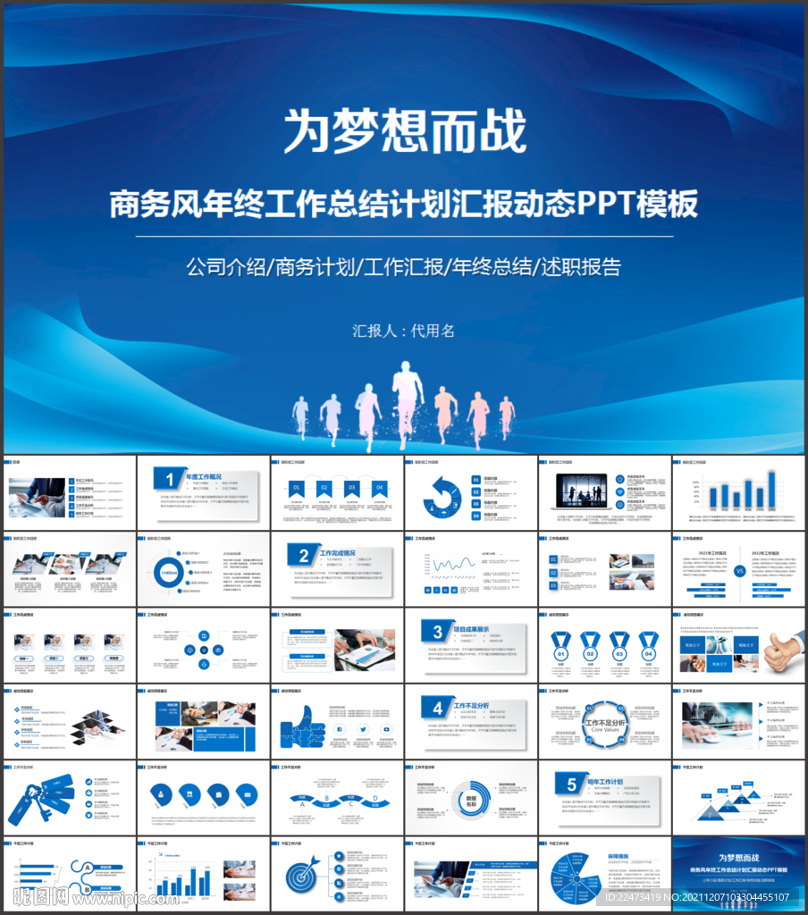 简约商务风年终总结汇报PPT