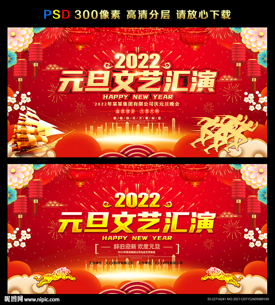 2022年元旦文艺汇演