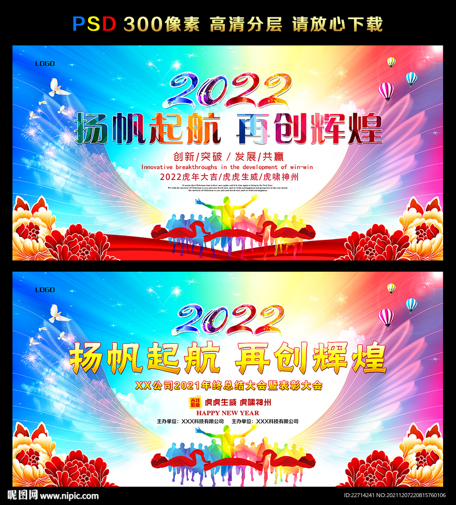 2022企业年会展板