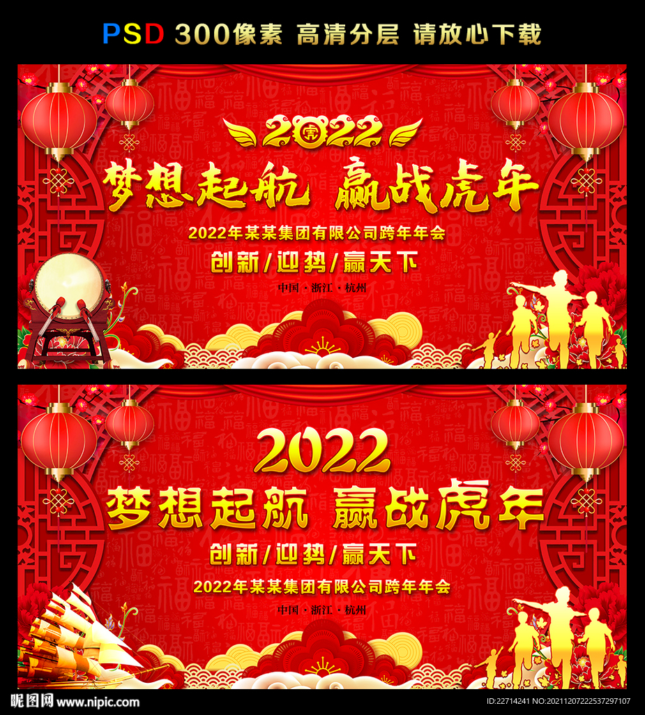 2022年会背景设计模板