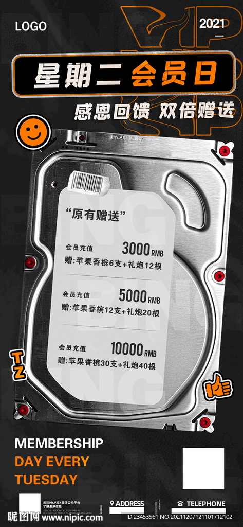 会员日 感恩回馈