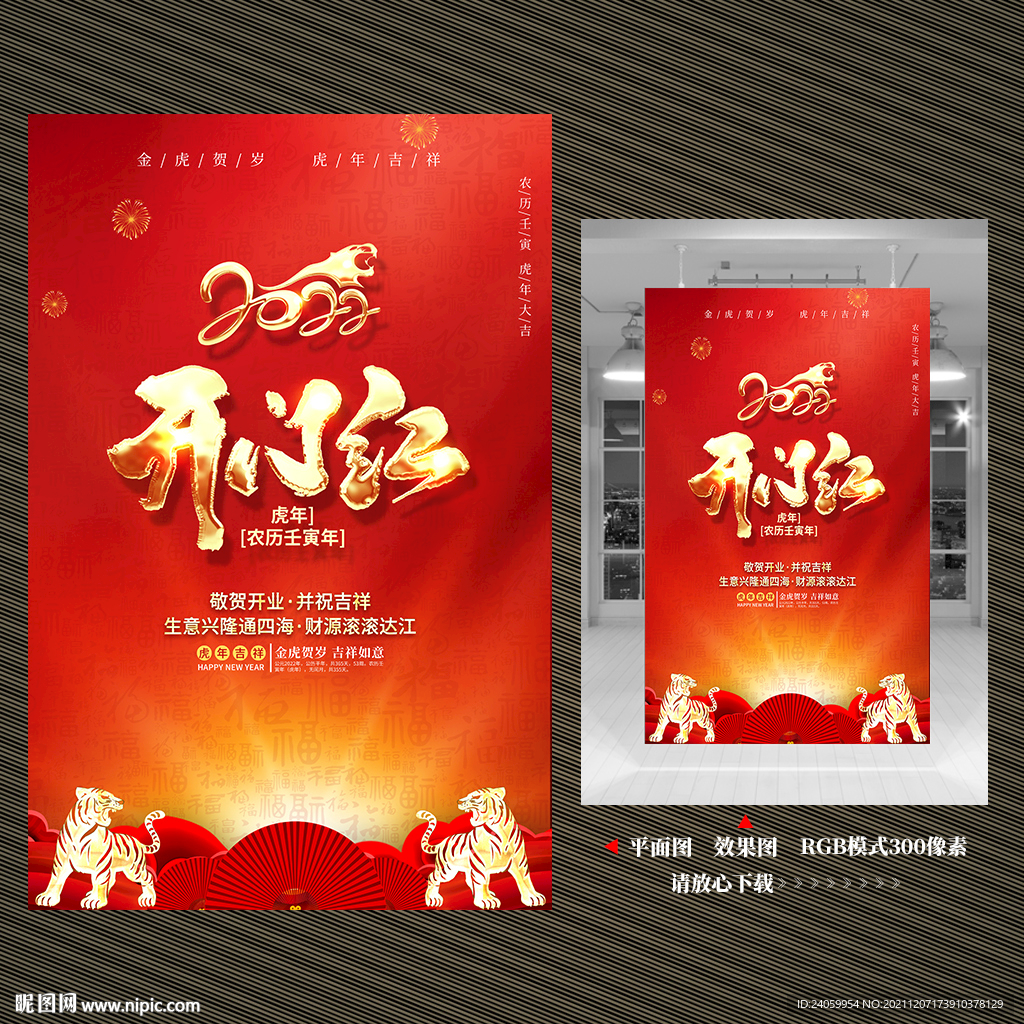 2022虎年开门红