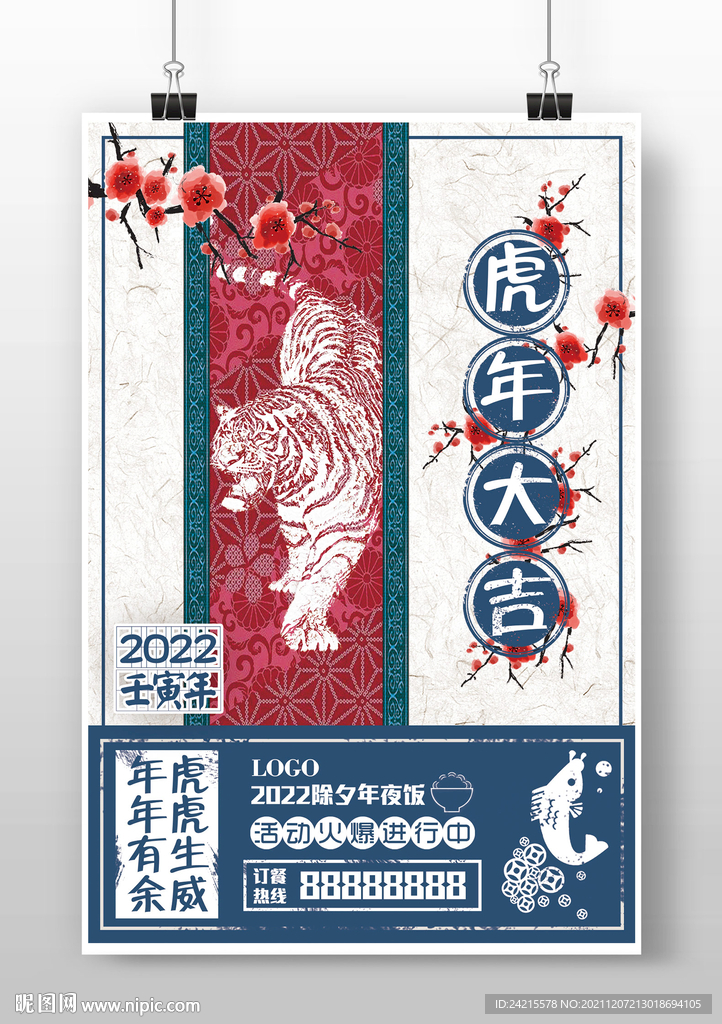 创虎年促销图 2022新年海报