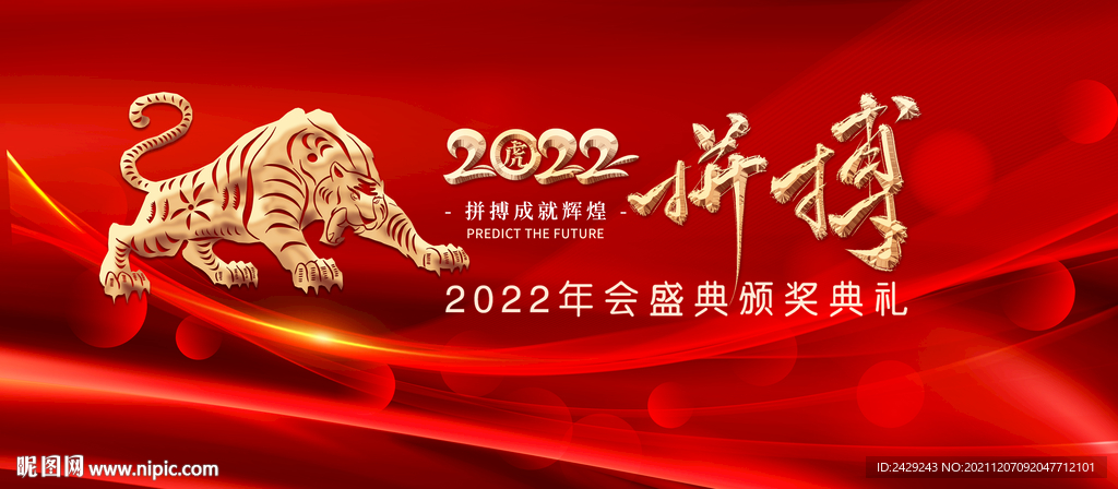 2022年会盛典