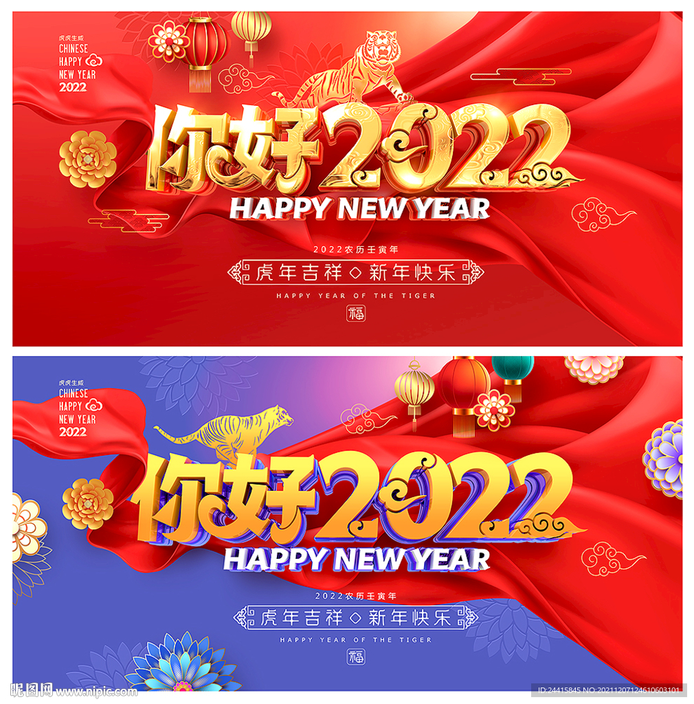 2022虎年