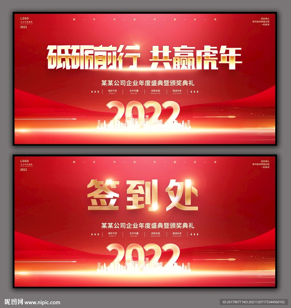 2022年会背景