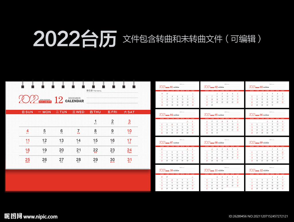 2022虎年台历