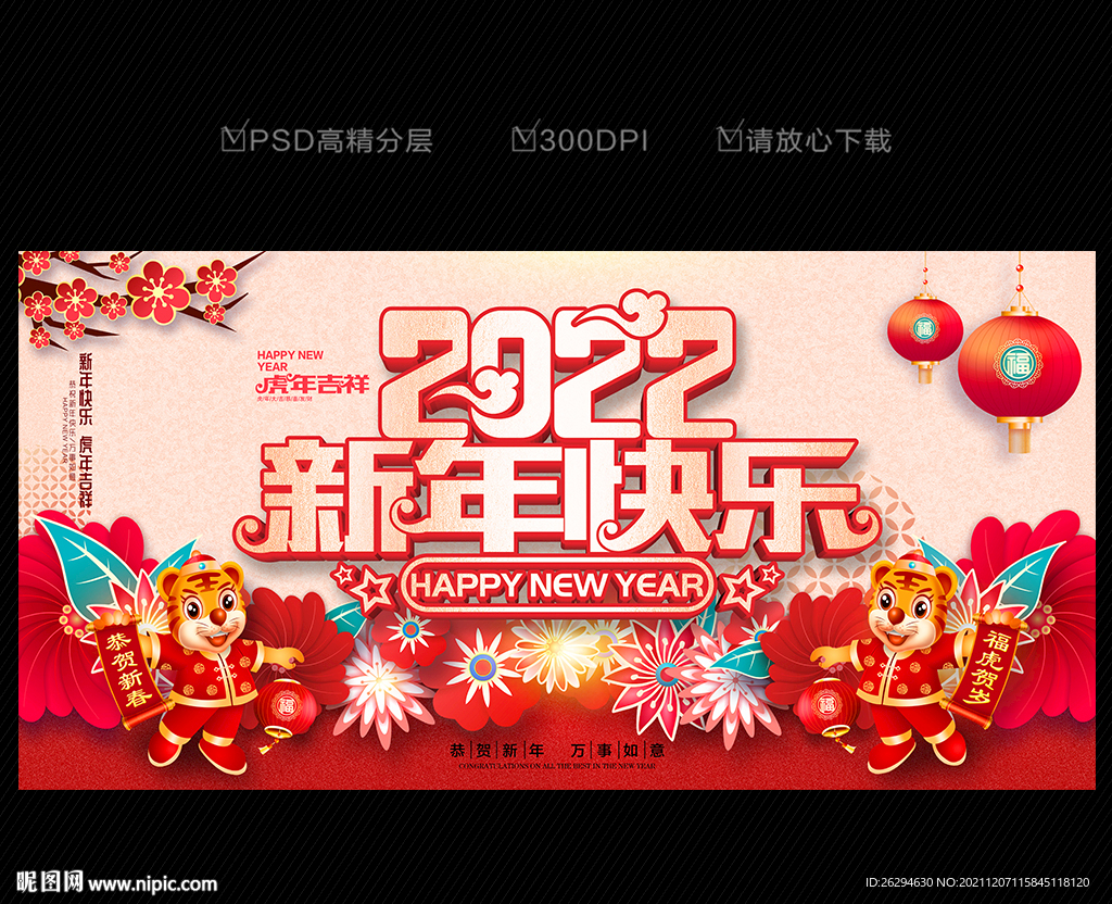 2022虎年新年海报