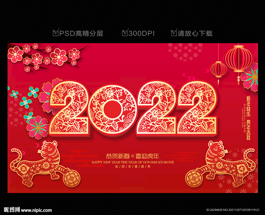 2022年 虎年海报