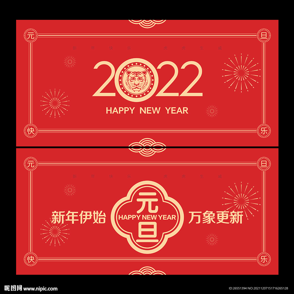 2022元旦海报