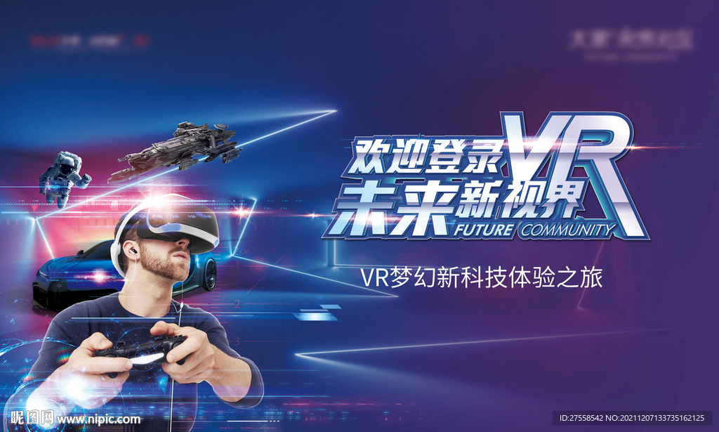 VR梦幻科技