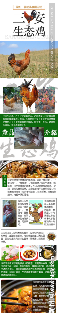 生态鸡详情页