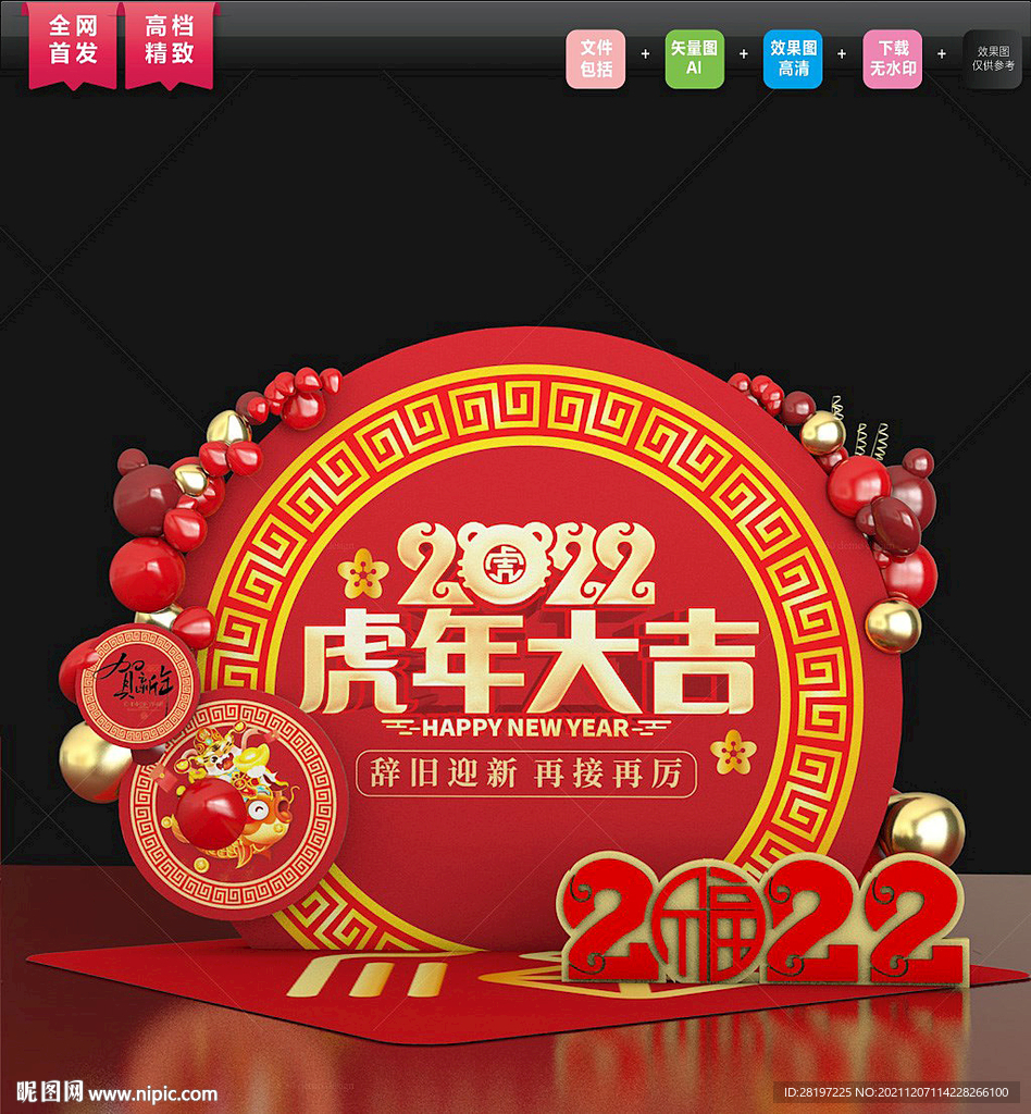 2022虎年年会布置高档图片