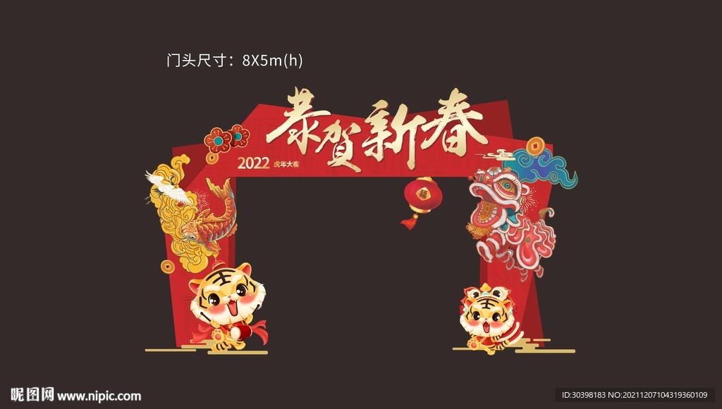 虎年新年门头