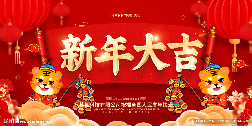 春节新年喜庆背景