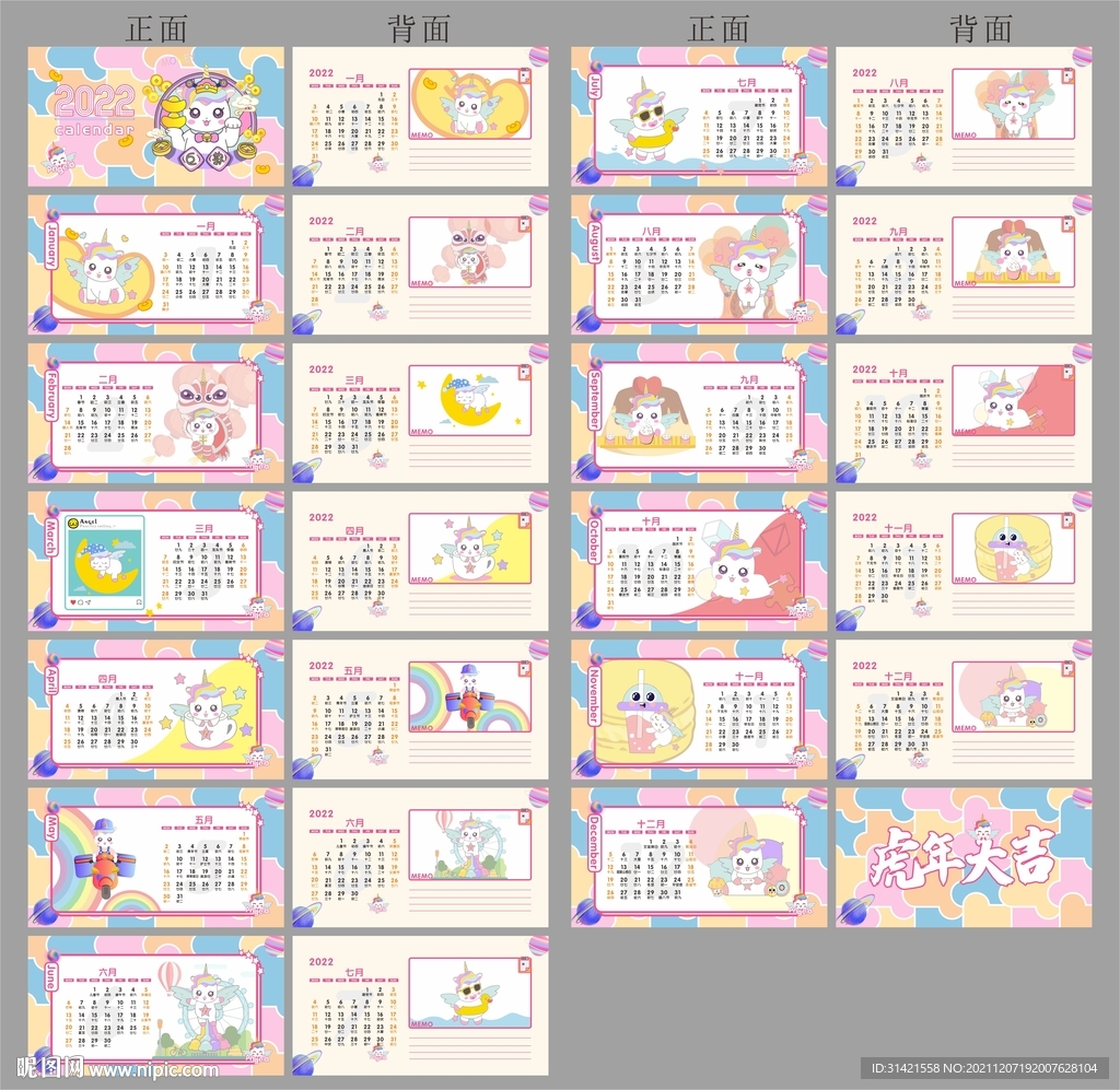 2022虎年卡通个性台历